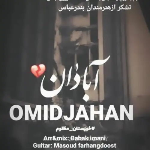 آبادان